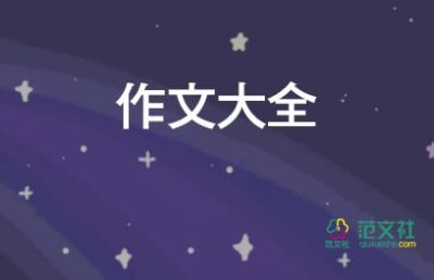 生活微日記作文7篇