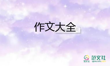 感悟成長作文800字6篇