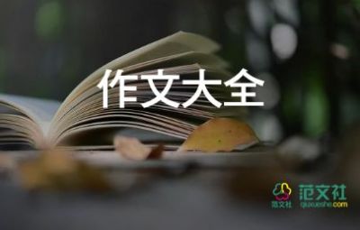 我不知道作文作文6篇