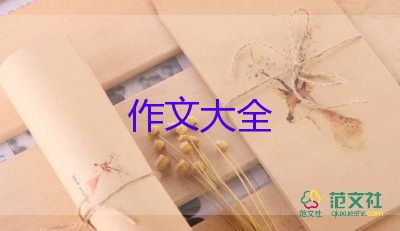 習(xí)俗作文模板5篇