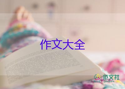 最感動(dòng)的作文參考5篇