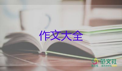 維語文作文優(yōu)秀5篇