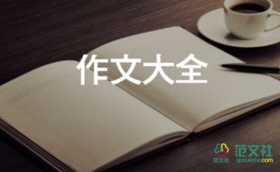 心路作文500字7篇