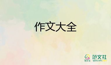 寫(xiě)水作文8篇