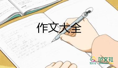 這件事了我作文400字8篇