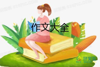 關(guān)于我心中的桃花源作文范文最新9篇