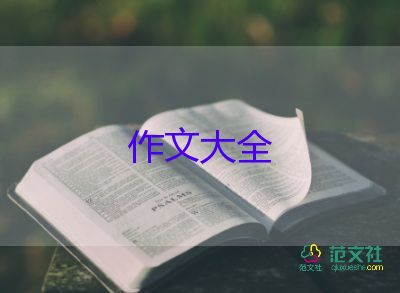 想象的作文兒300字優(yōu)秀6篇