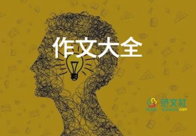 書的樂趣作文推薦8篇