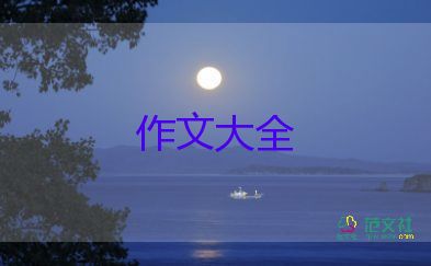 家中的樂園作文6篇