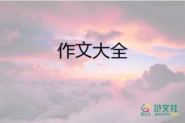 養(yǎng)倉(cāng)鼠作文推薦8篇