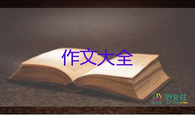 意難忘作文600字5篇