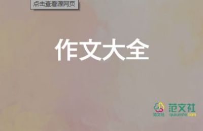 春的讀后感300字作文8篇