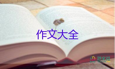 小幸福作文600字參考5篇