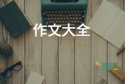 六月的風(fēng)作文精選8篇