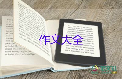 足球比賽作文500字優(yōu)秀作文8篇