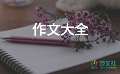 成長感悟作文300字8篇