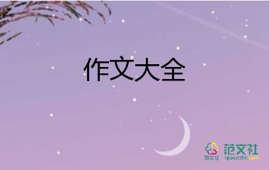 童年的夢作文800字7篇