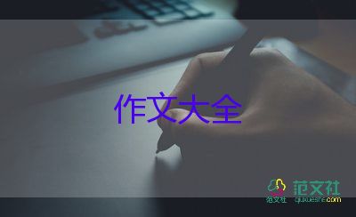 天安門(mén)升旗作文6篇