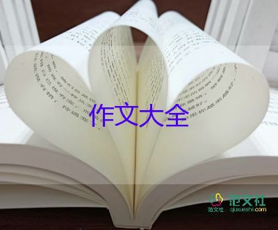 2百字左右的作文6篇