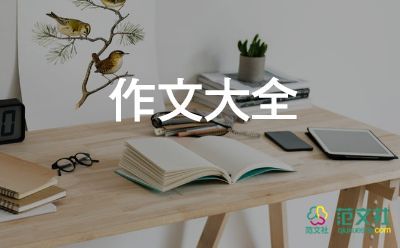 快樂(lè)六一作文通用6篇