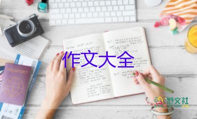 四年級(jí)上冊(cè)五單元作文范文7篇