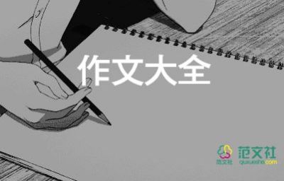 作文《我愛讀書》400字7篇