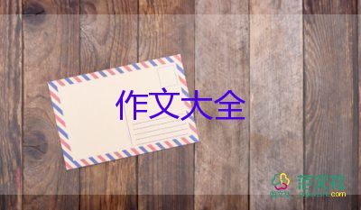 清明節(jié)作文300字通用8篇