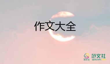 三年作文傳統(tǒng)節(jié)日作文5篇