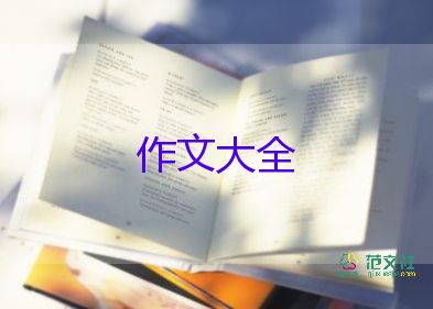 山居秋暝的作文6篇