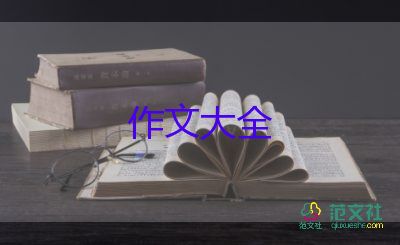 少先隊(duì)的作文優(yōu)秀8篇