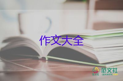 記國慶的作文8篇