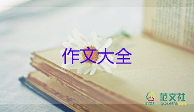 我快樂600字作文模板5篇