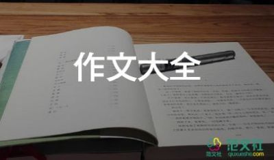 全命題作文600字通用8篇