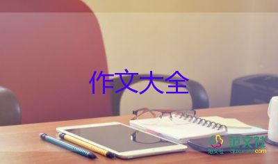 爸爸對(duì)我作文500字6篇