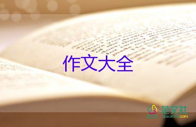 我的初2生活作文700字8篇