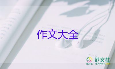 關(guān)于我的計劃的作文8篇