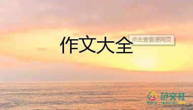 2022校園生活作文熱門(mén)10篇