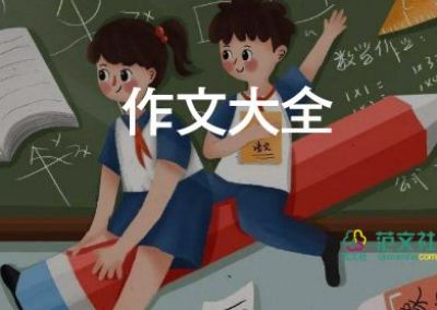 以書(shū)為話(huà)題的作文最新6篇