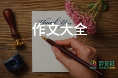 作文《我》300字參考5篇