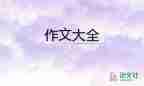 有關(guān)于書的作文800字通用7篇