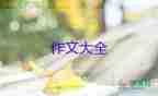 謝謝2023的我作文優(yōu)質(zhì)8篇